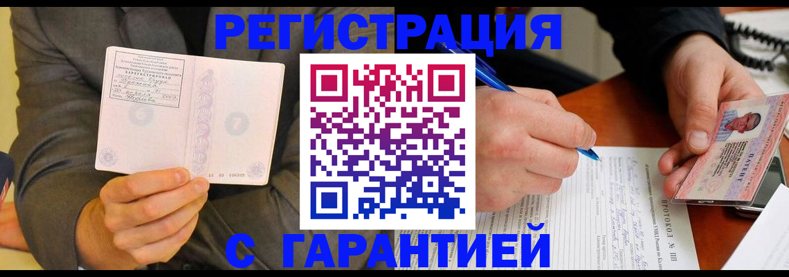 временная регистрация купить в Ростове