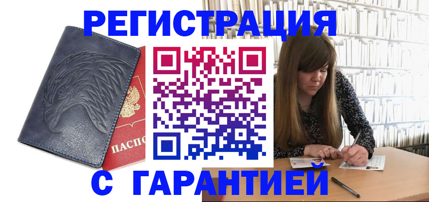 прописка для работы в Ростове