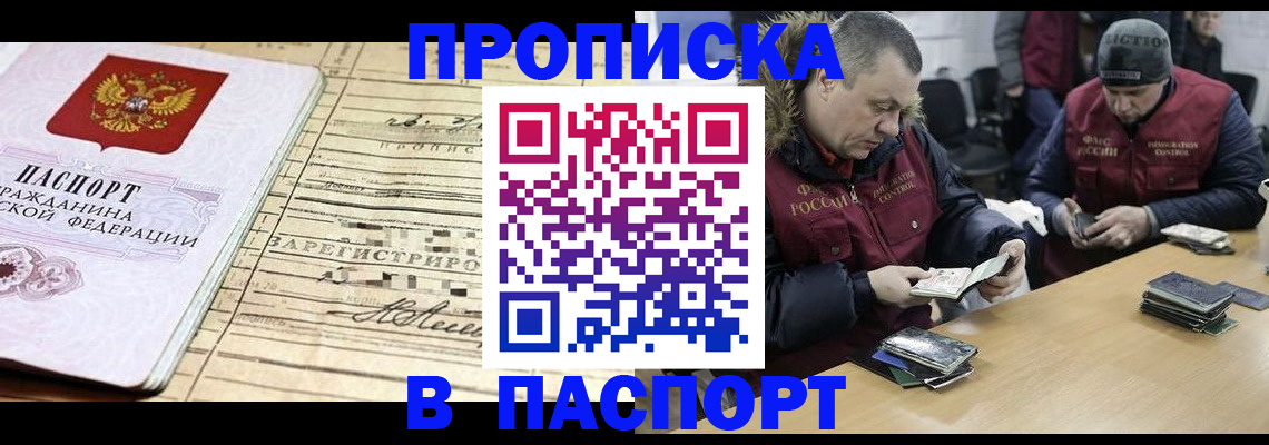 прописка 2025 в Ростове